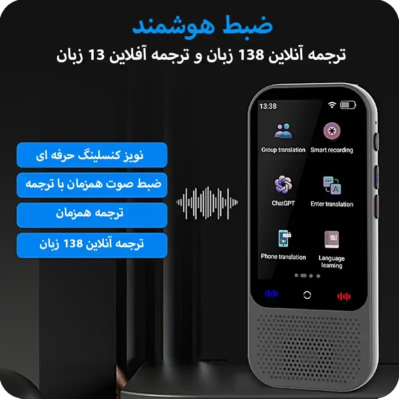 مترجم هوشمند مدل S80 PRO